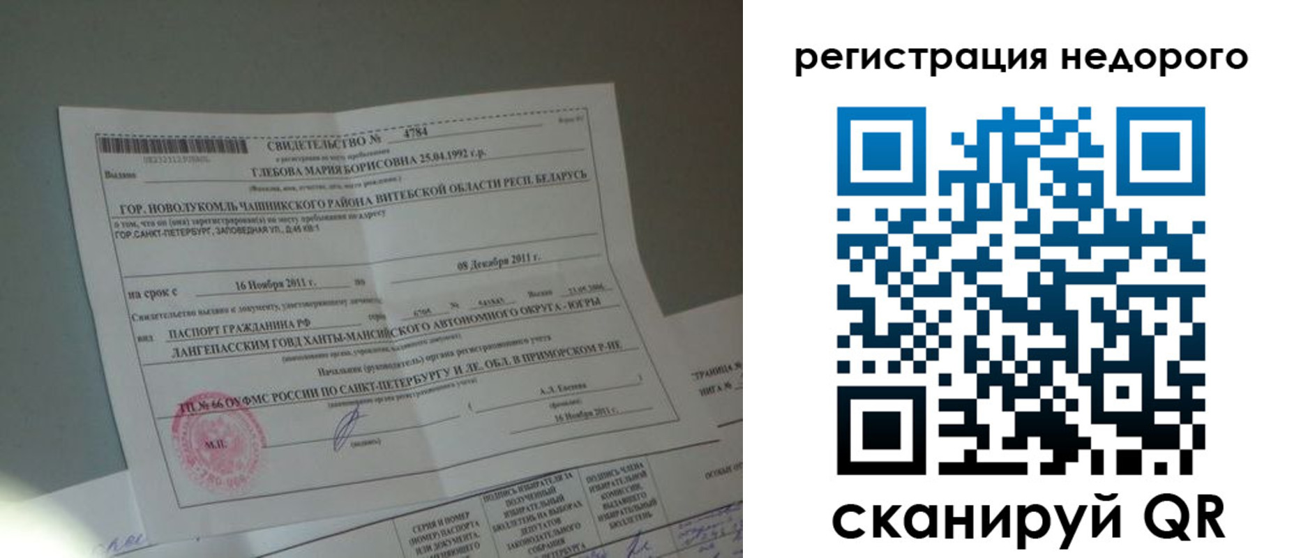 миграционный учет в Грязях